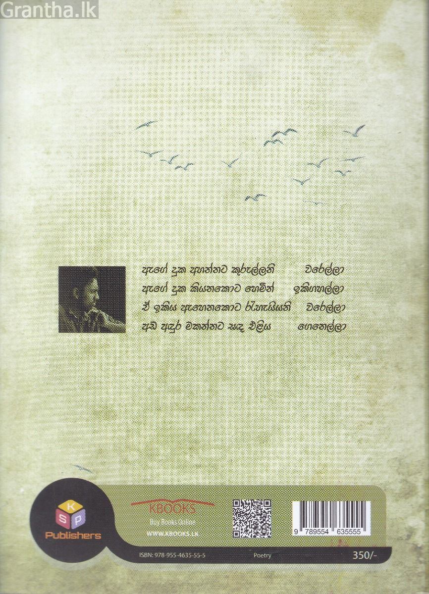 ගිහින් එන්නම් නාමලී  