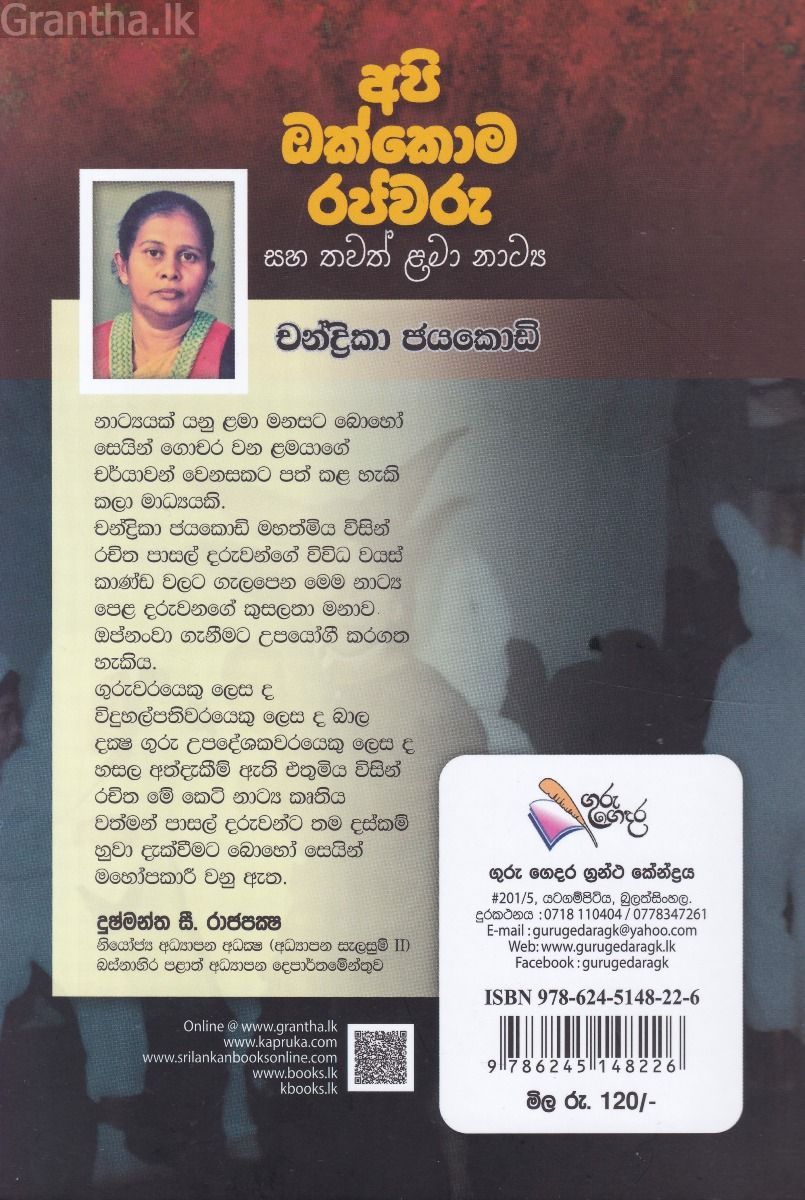 අපි ඔක්කොම රජවරු