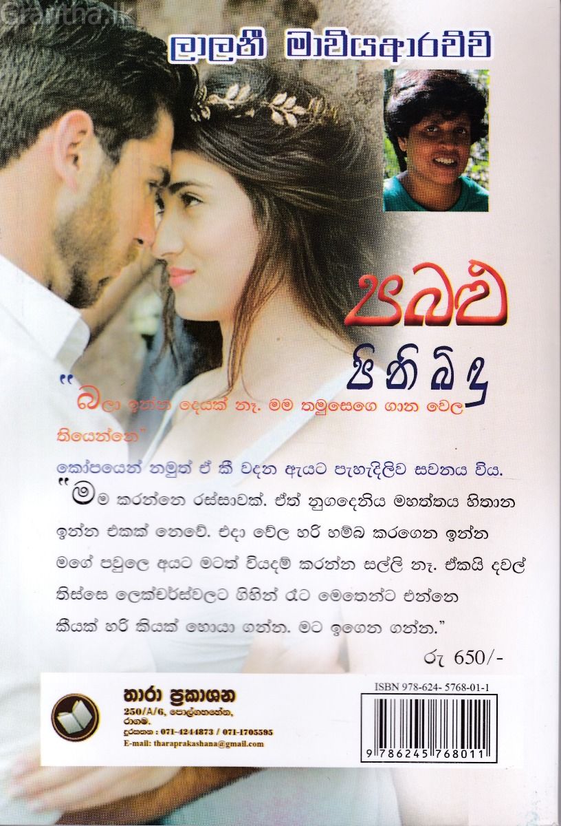 පබළු පිනි බිඳු