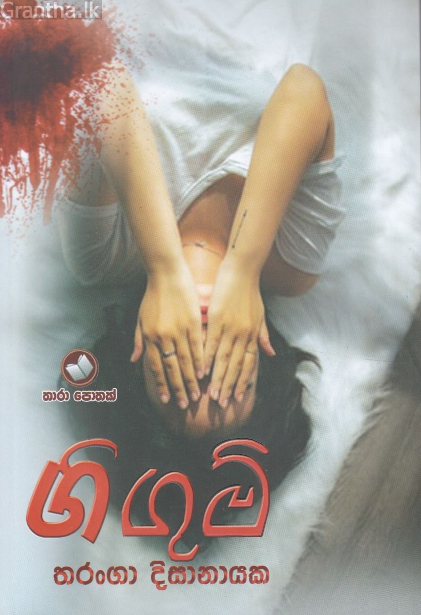 ගිගුම් 