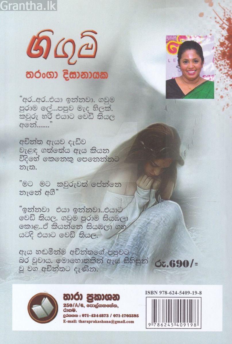 ගිගුම් 
