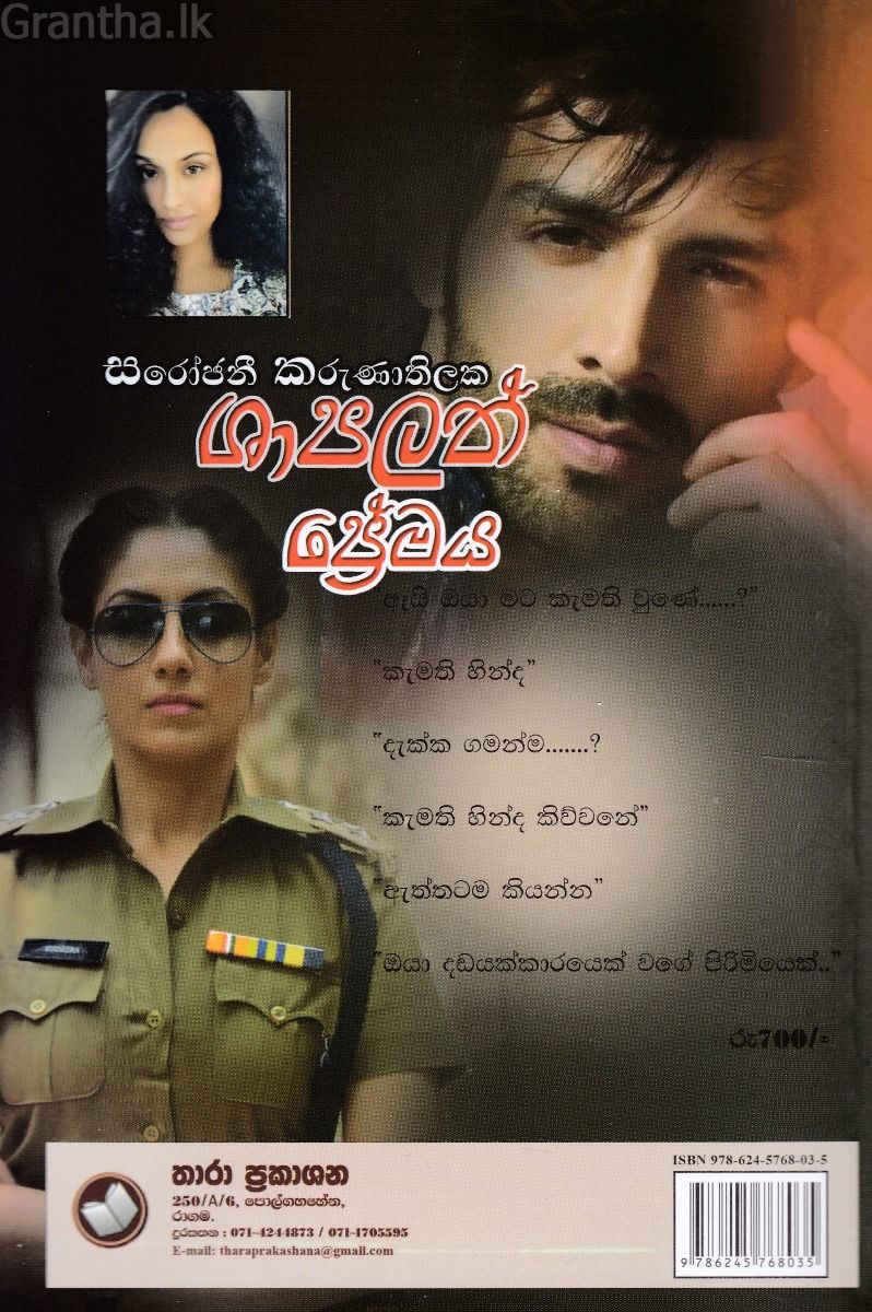 ශාපලත් ප්‍රේමය 