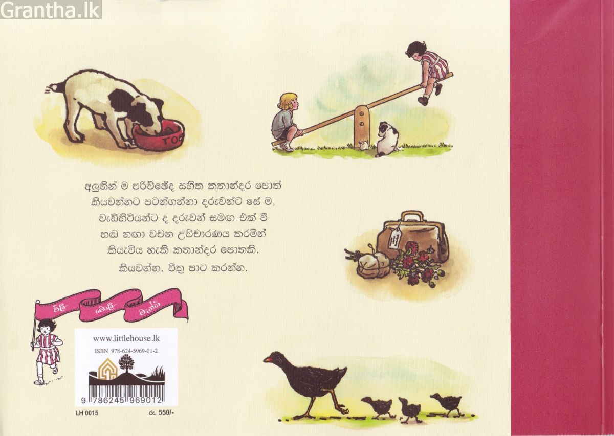 මිලී-මොලී-මැන්ඩි ගේ කතාන්දර