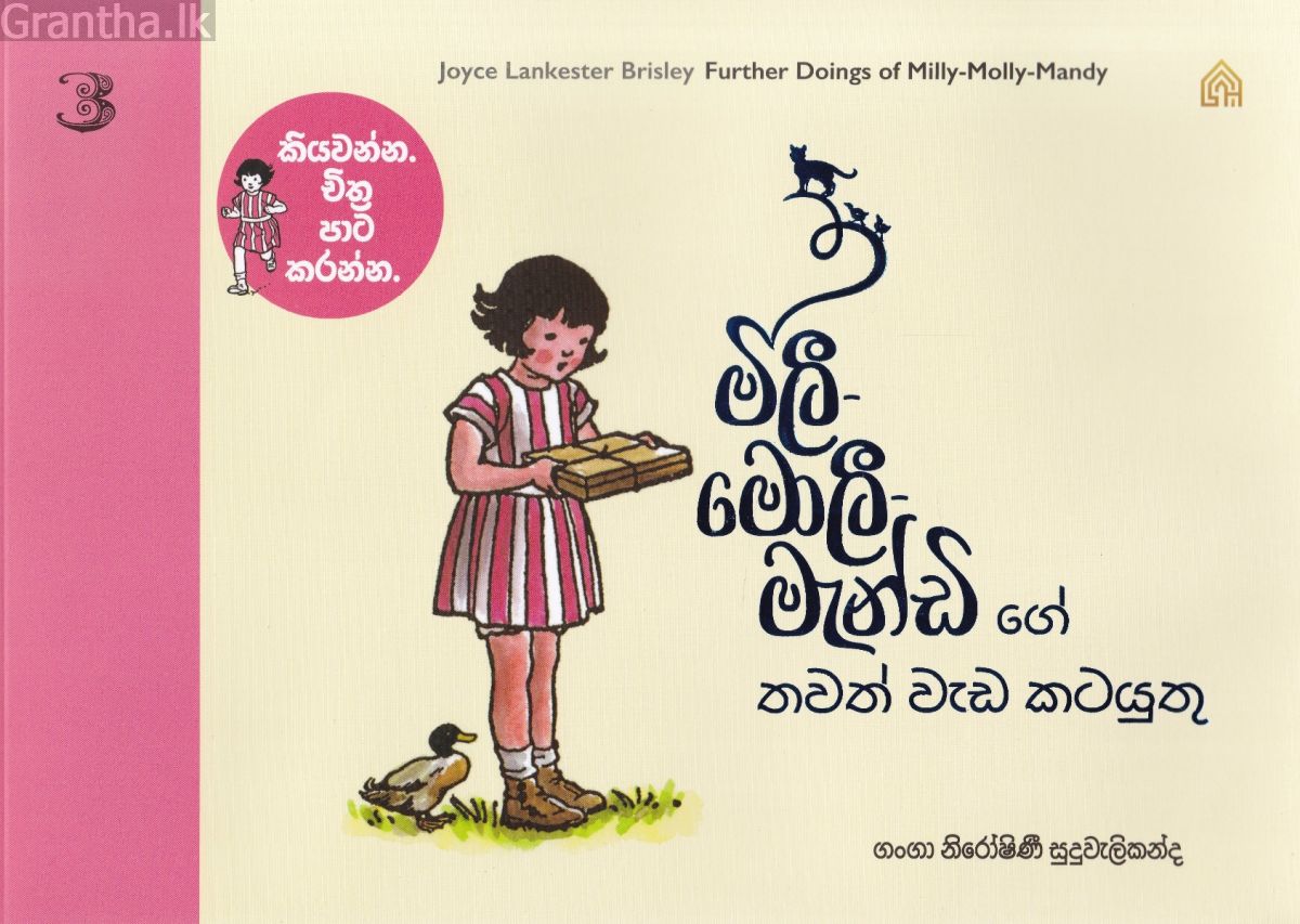 මිලී-මොලී-මැන්ඩි ගේ තවත් වැඩ කටයුතු
