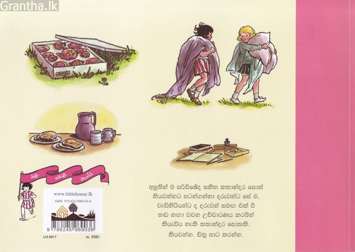 මිලී-මොලී-මැන්ඩි ගේ තවත් වැඩ කටයුතු