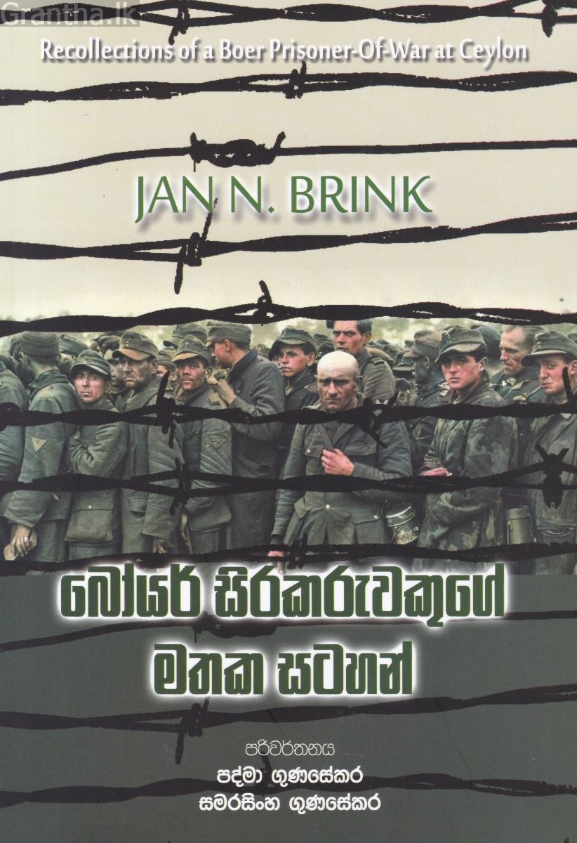 බෝයර් සිරකරුවකුගේ මතක සටහන් 