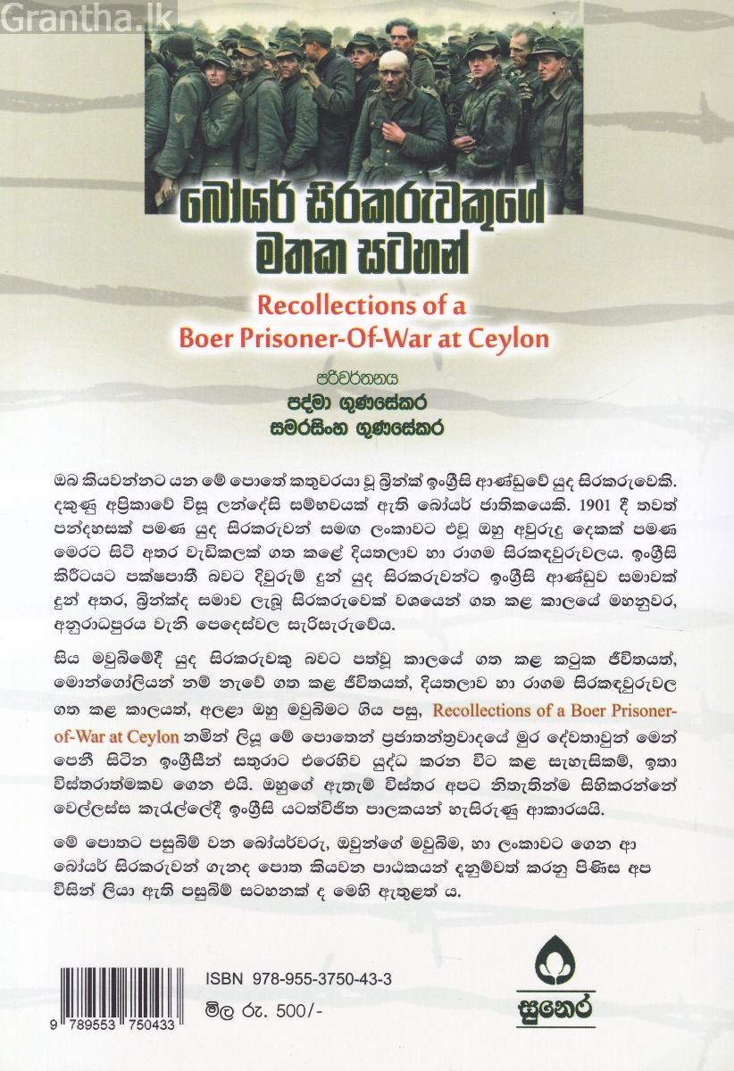 බෝයර් සිරකරුවකුගේ මතක සටහන් 