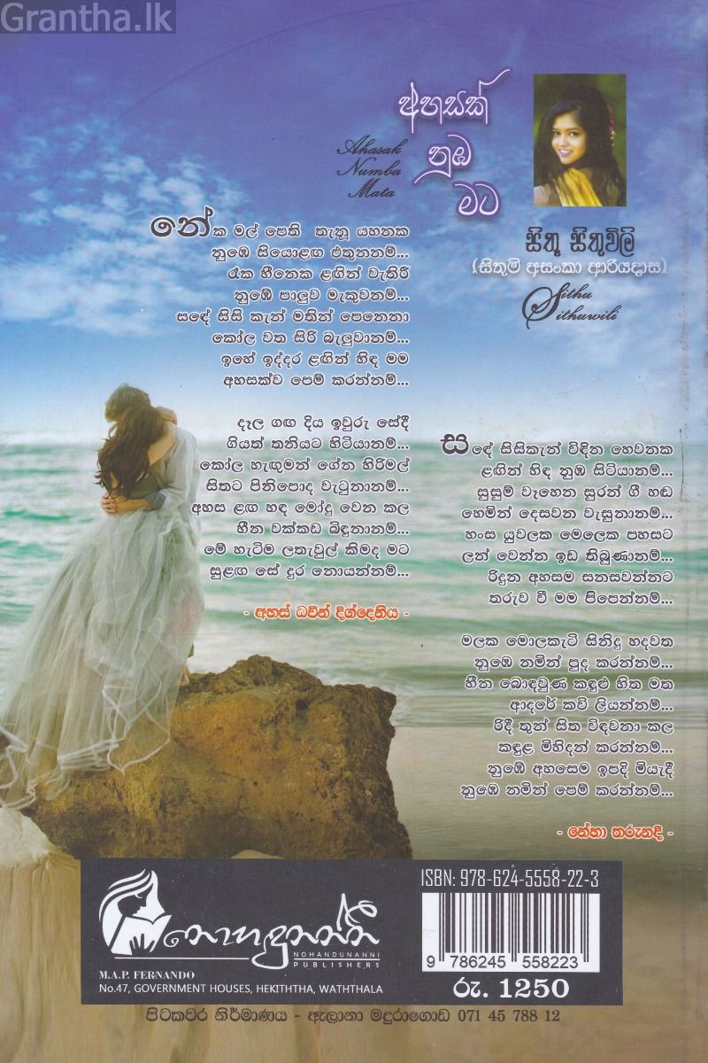 අහසක් නුඹ මට