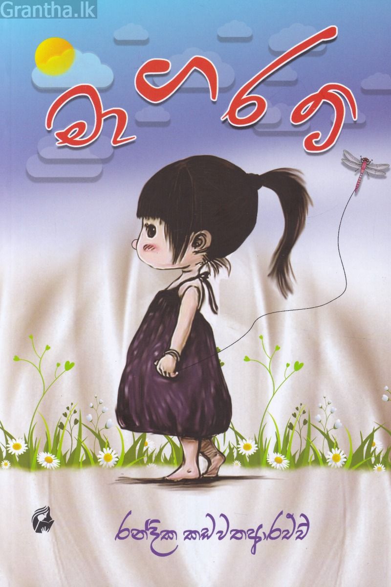 මාගරට්