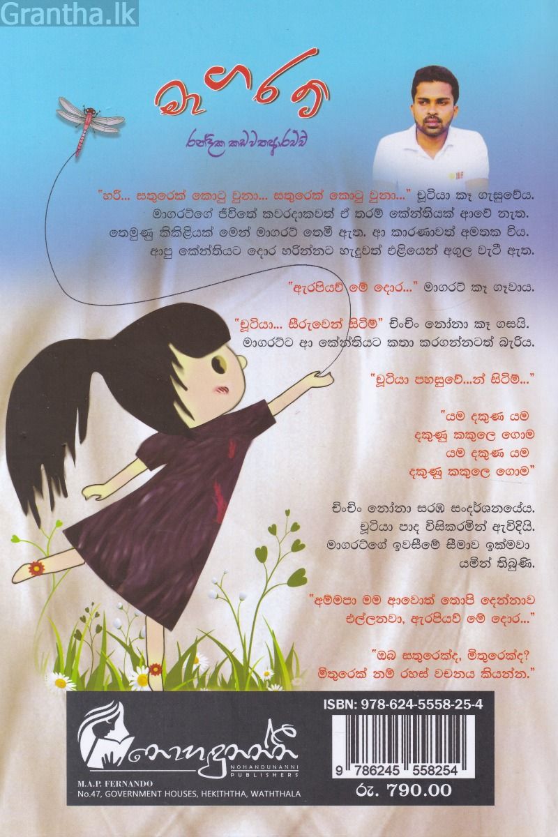 මාගරට්