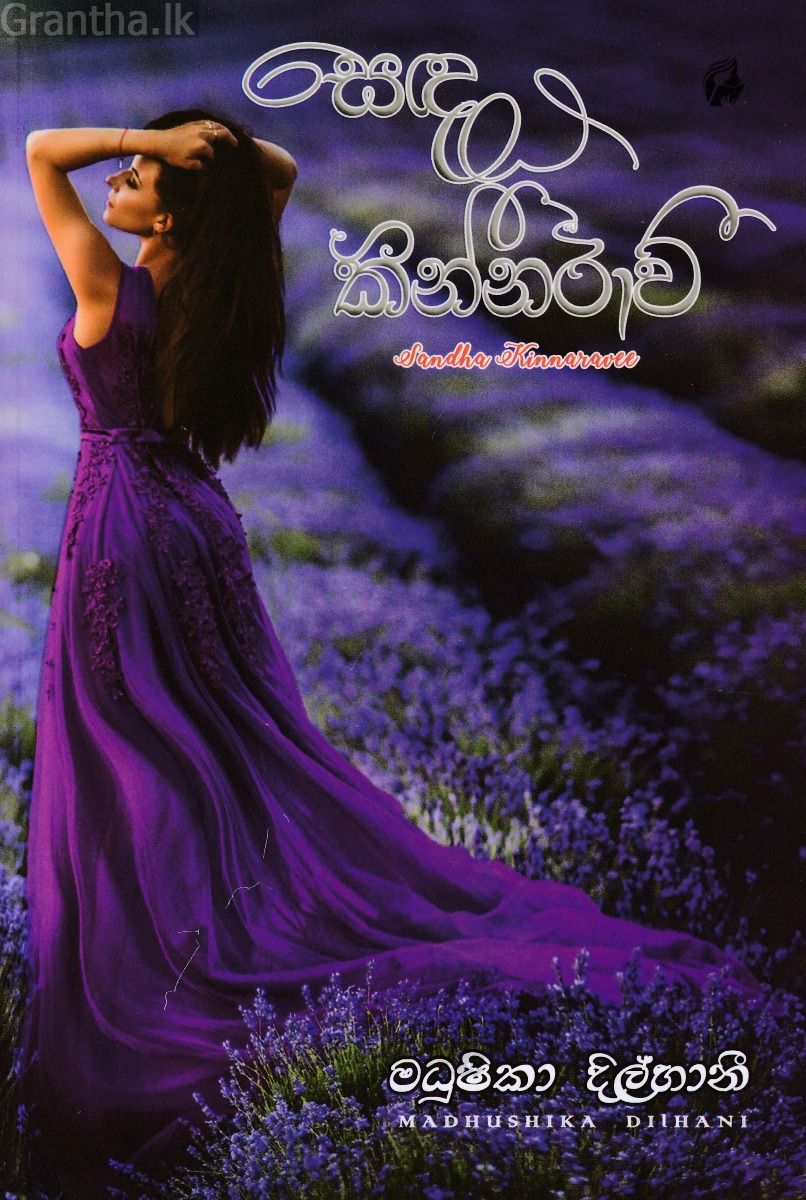සඳ කින්නරාවි