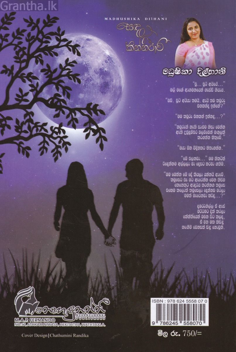 සඳ කින්නරාවි
