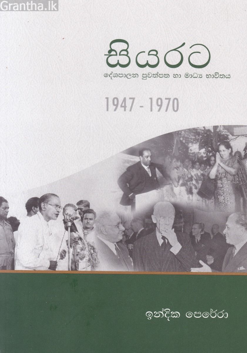 සියරට