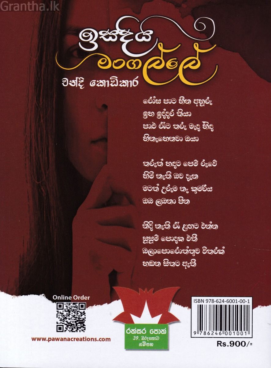 ඉසදිය මංගල්ලේ