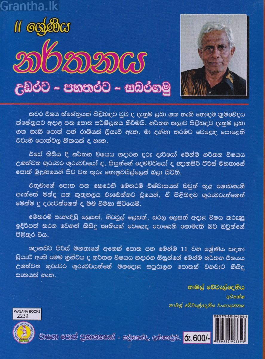 10  ශ්‍රේණිය නර්තනය උඩරට - පහතරට - සබරගමු