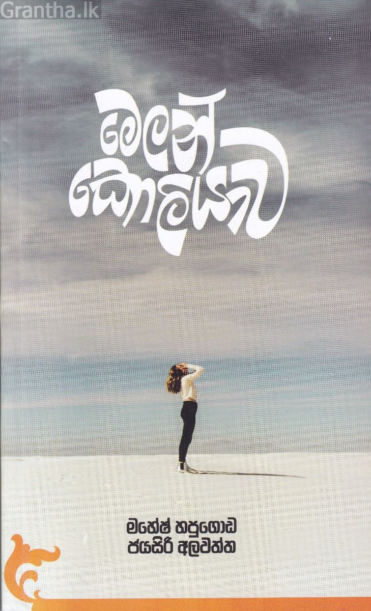 මෙලන්කොලියාව