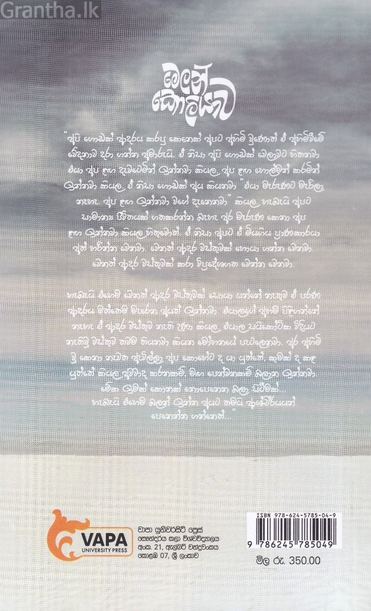 මෙලන්කොලියාව