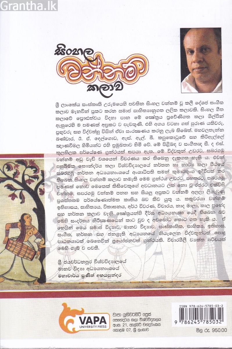 සිංහල වන්නම් කලාව