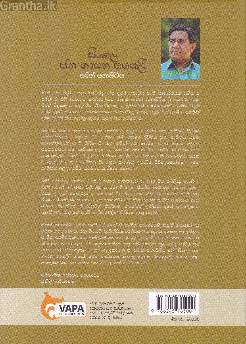 සිංහල ජන ගායන ශෛලී