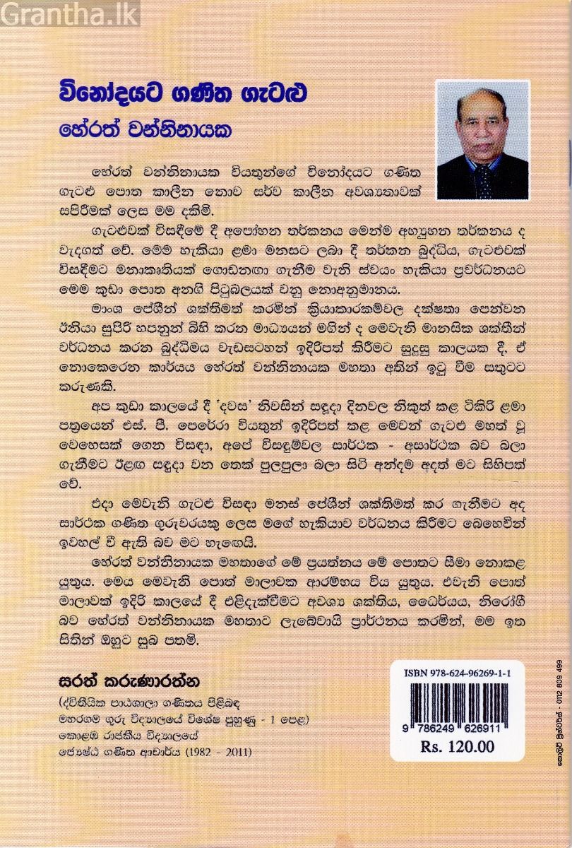 විනෝදයට ගණිත ගැටළු