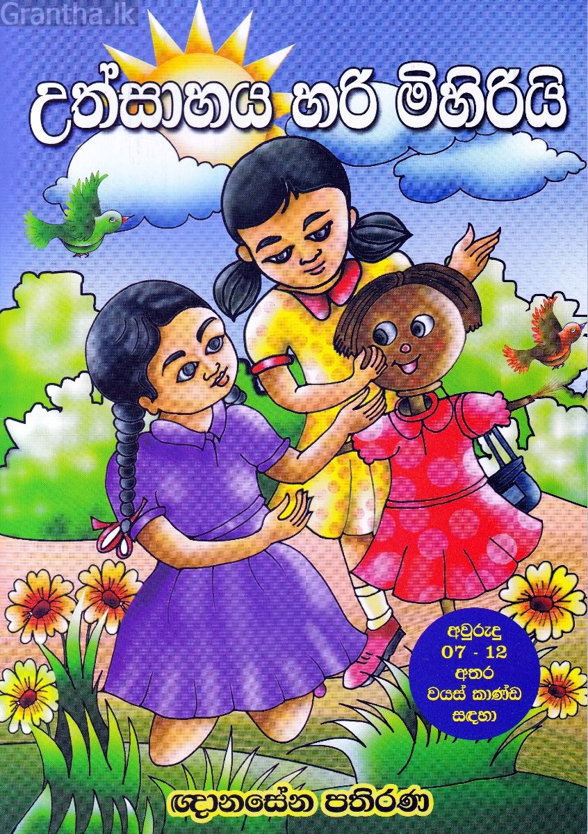 උත්සාහය හරි මිහිරියි