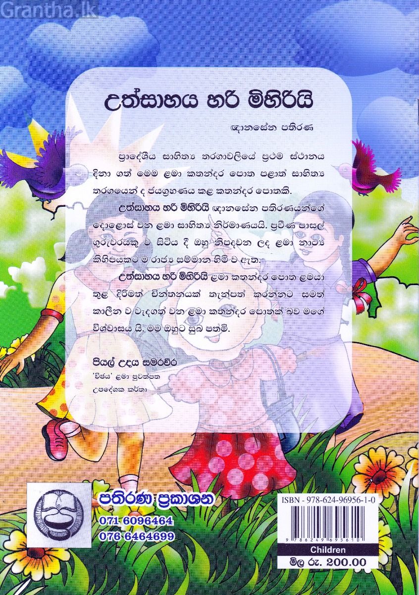 උත්සාහය හරි මිහිරියි
