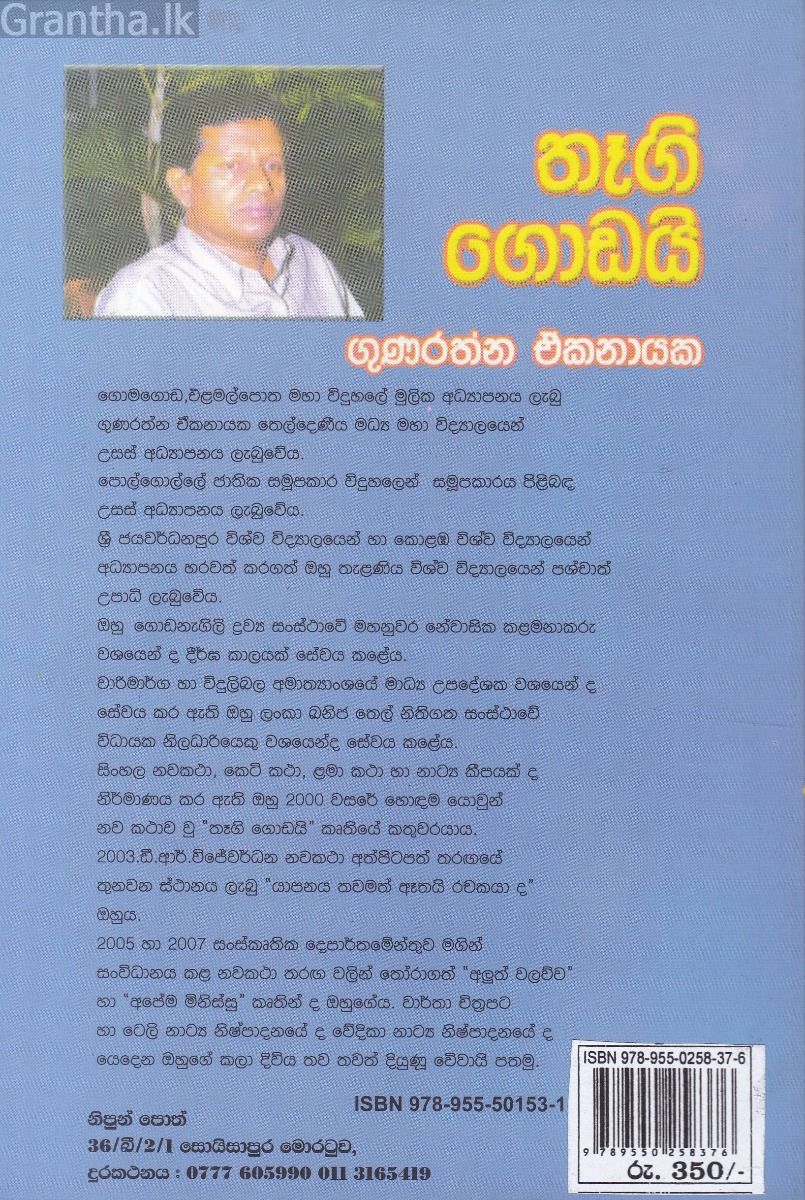 තෑගි ගොඩයි 