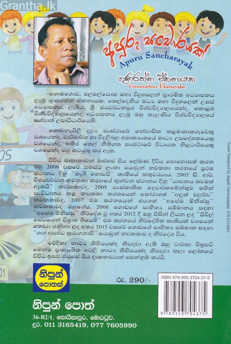 අපූරු සංචාරයක් 