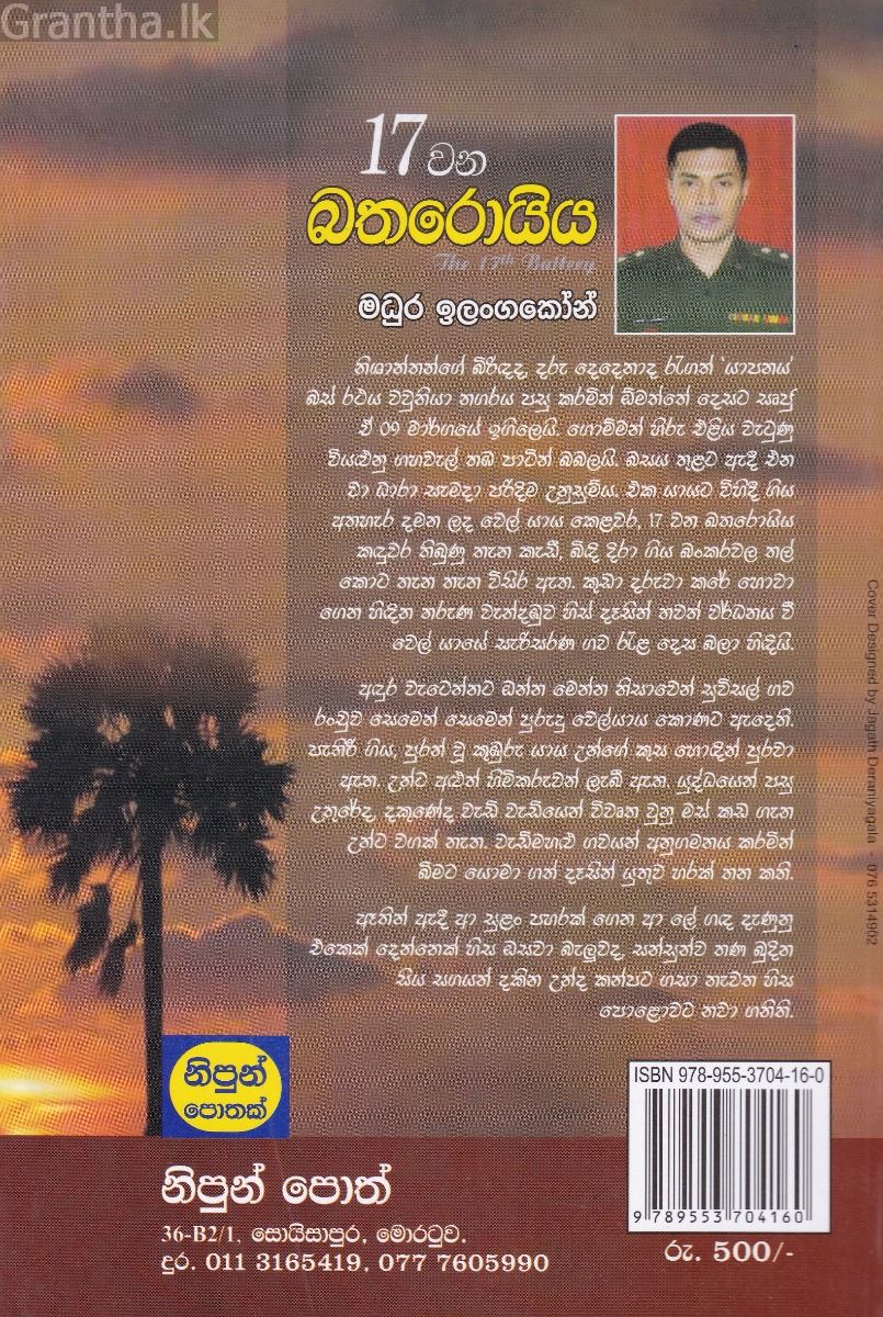 17 වන බතරොයිය
