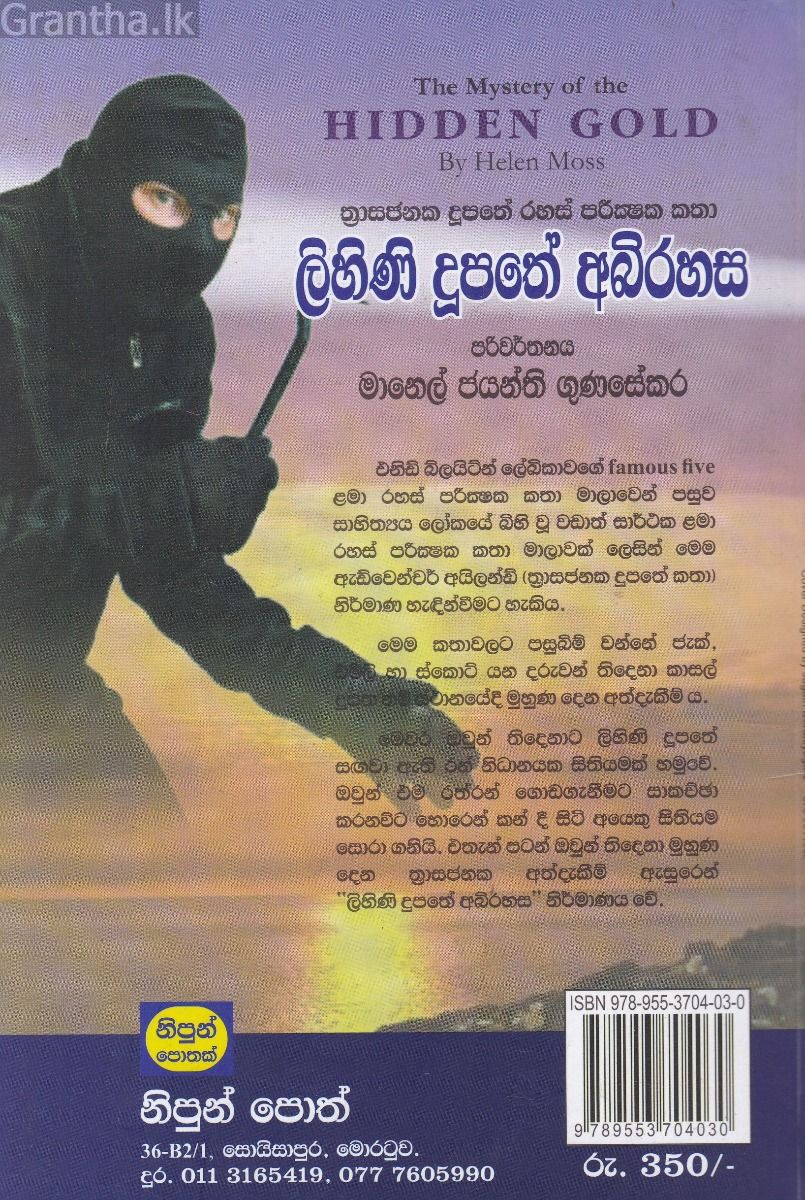ලිහිණි දූපතේ අභිරහස