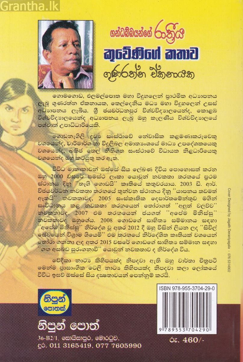 ගන්ධබ්බයන්ගේ රාත්‍රීය 2 - කුවේණිගේ කතාව