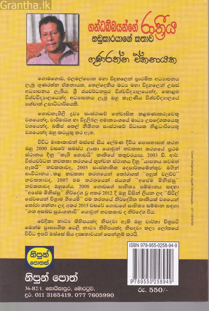 ගන්ධබ්බයන්ගේ රාත්‍රීය 1 - නඩුකාරයාගේ කතාව