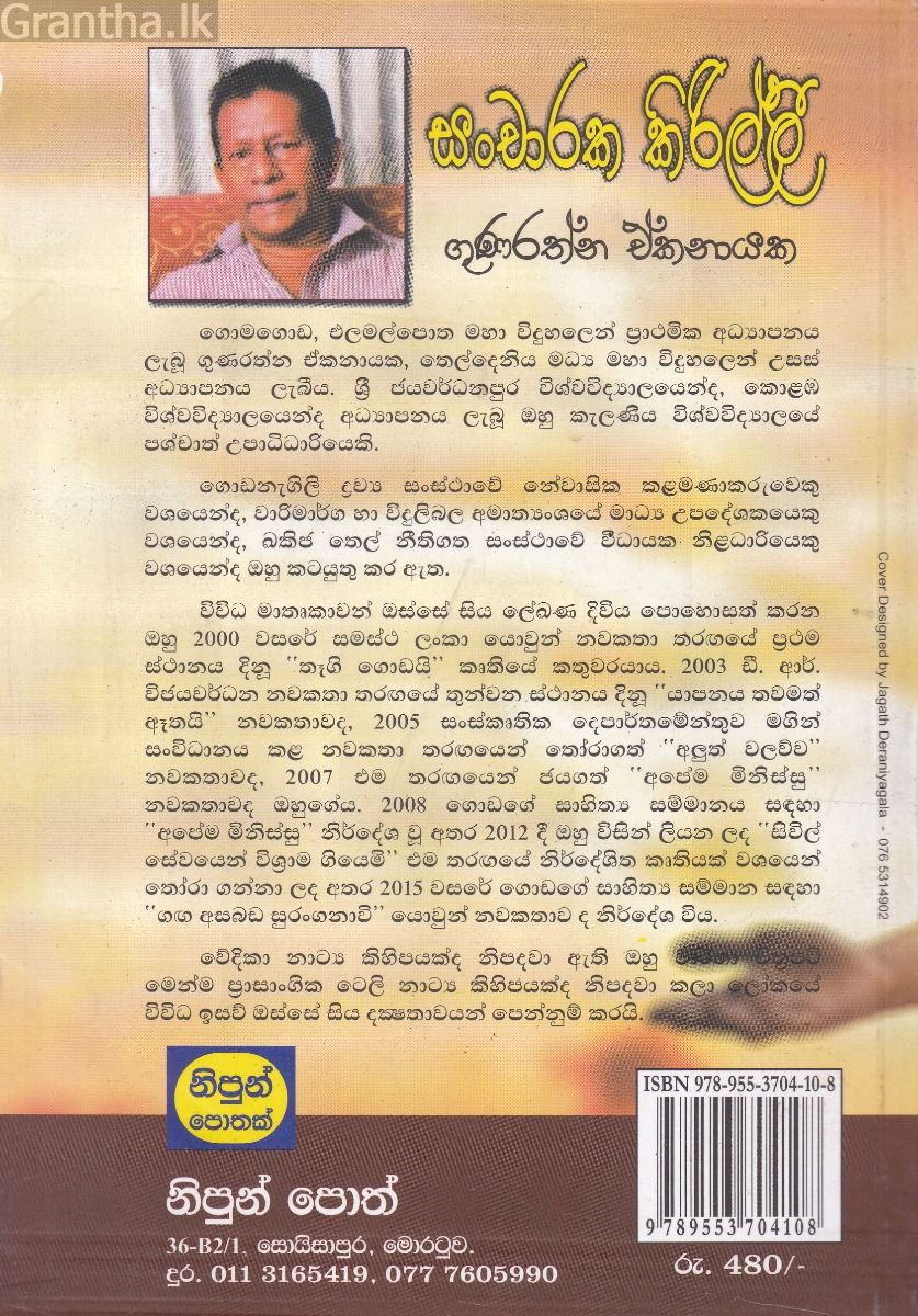 සංචාරක කිරිල්ලී
