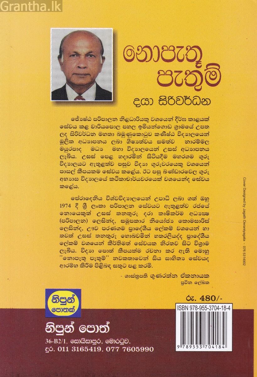 නොපැතූ පැතුම්