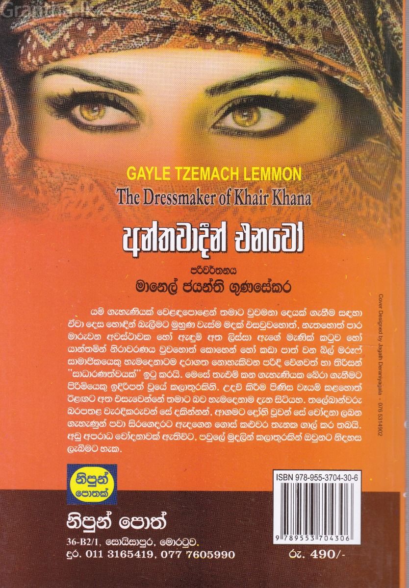 අන්තවාදීන් එනවෝ