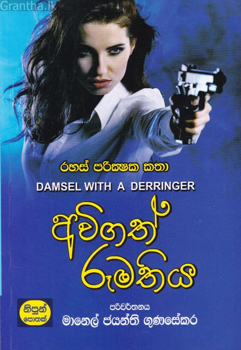 අවිගත් රූමතිය