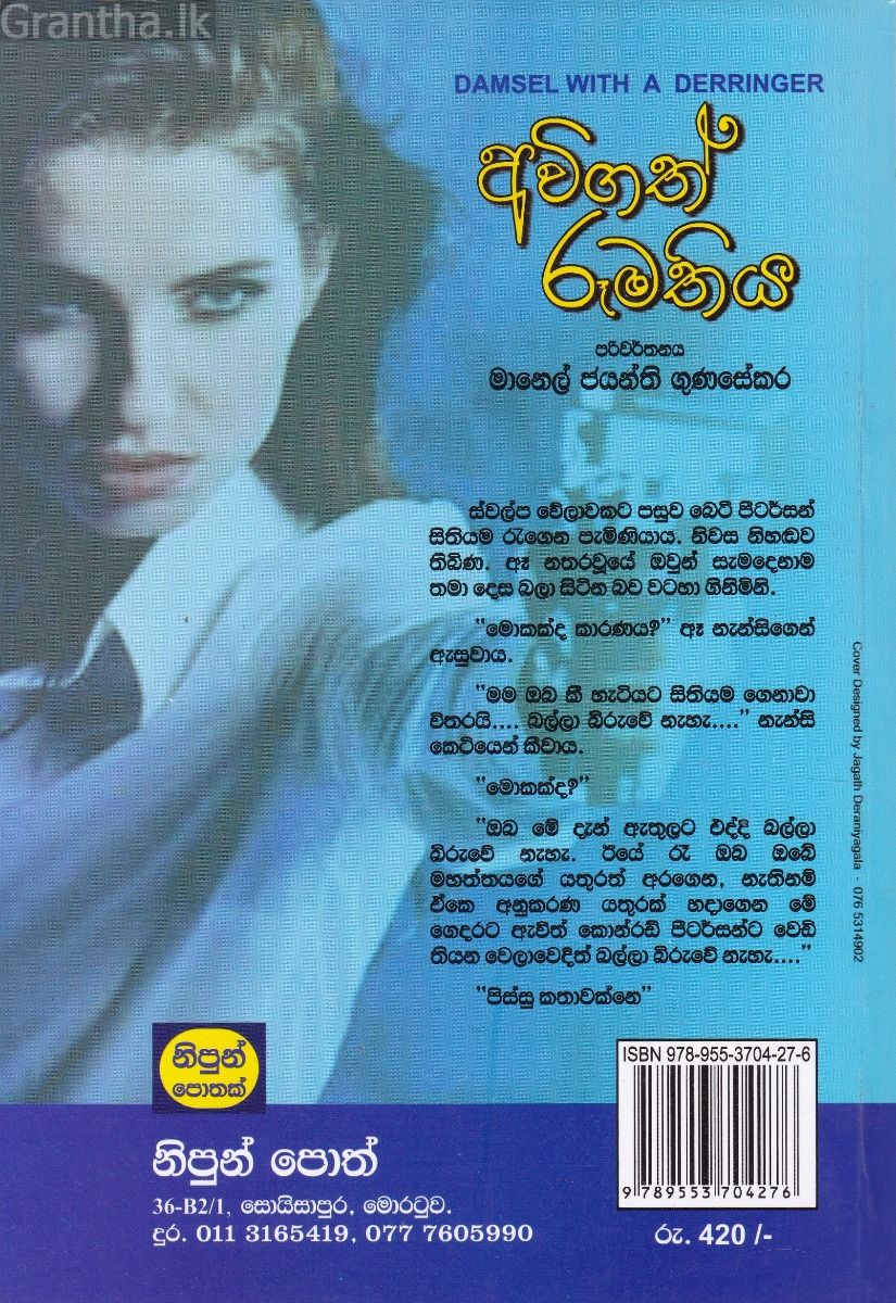 අවිගත් රූමතිය