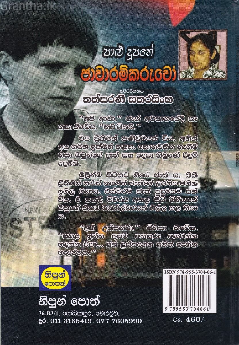 පාළු දූපතේ ජාවාරම්කරුවෝ