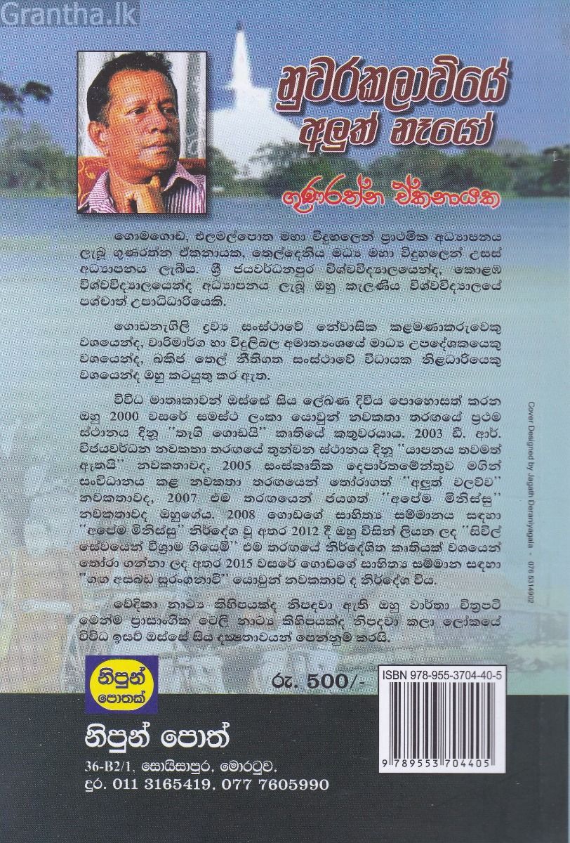 නුවරකලාවියේ අලුත් නෑයෝ 