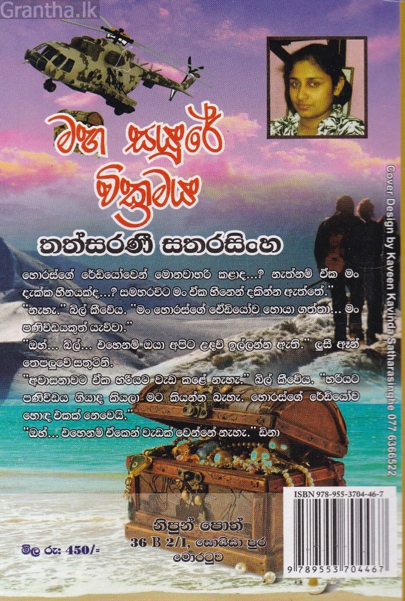 මහ සයුරේ වික්‍රමය