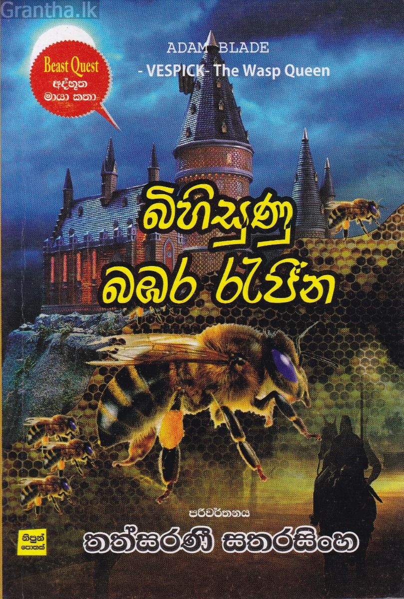 බිහිසුණු බඹර රැජීන