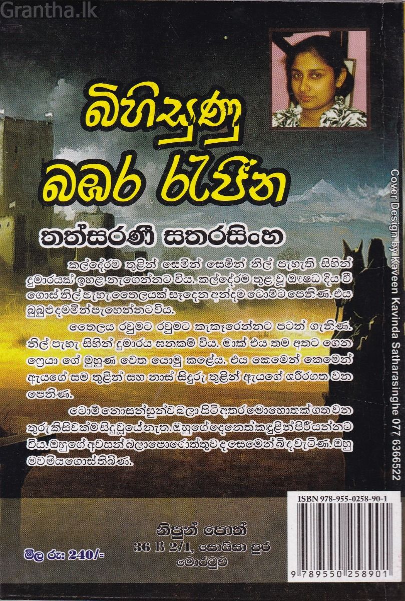 බිහිසුණු බඹර රැජීන
