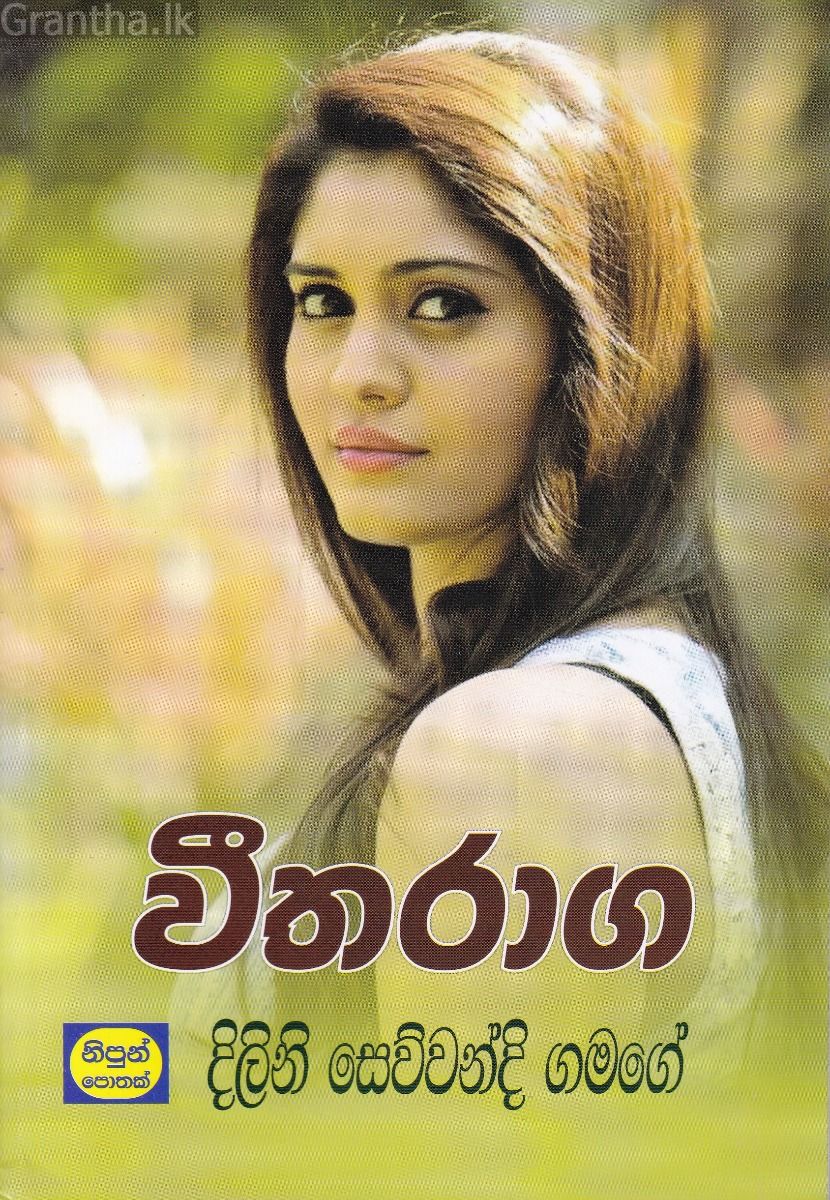 වීතරාග