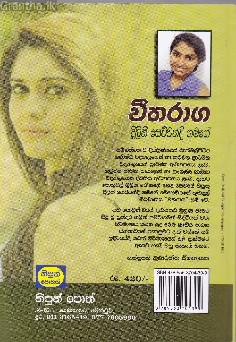 වීතරාග