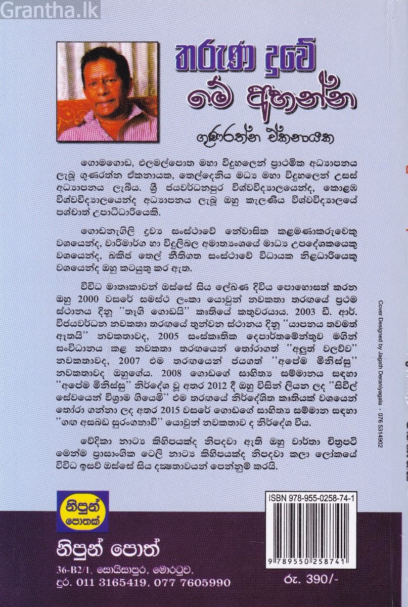 තරුණ දුවේ මේ අහන්න 