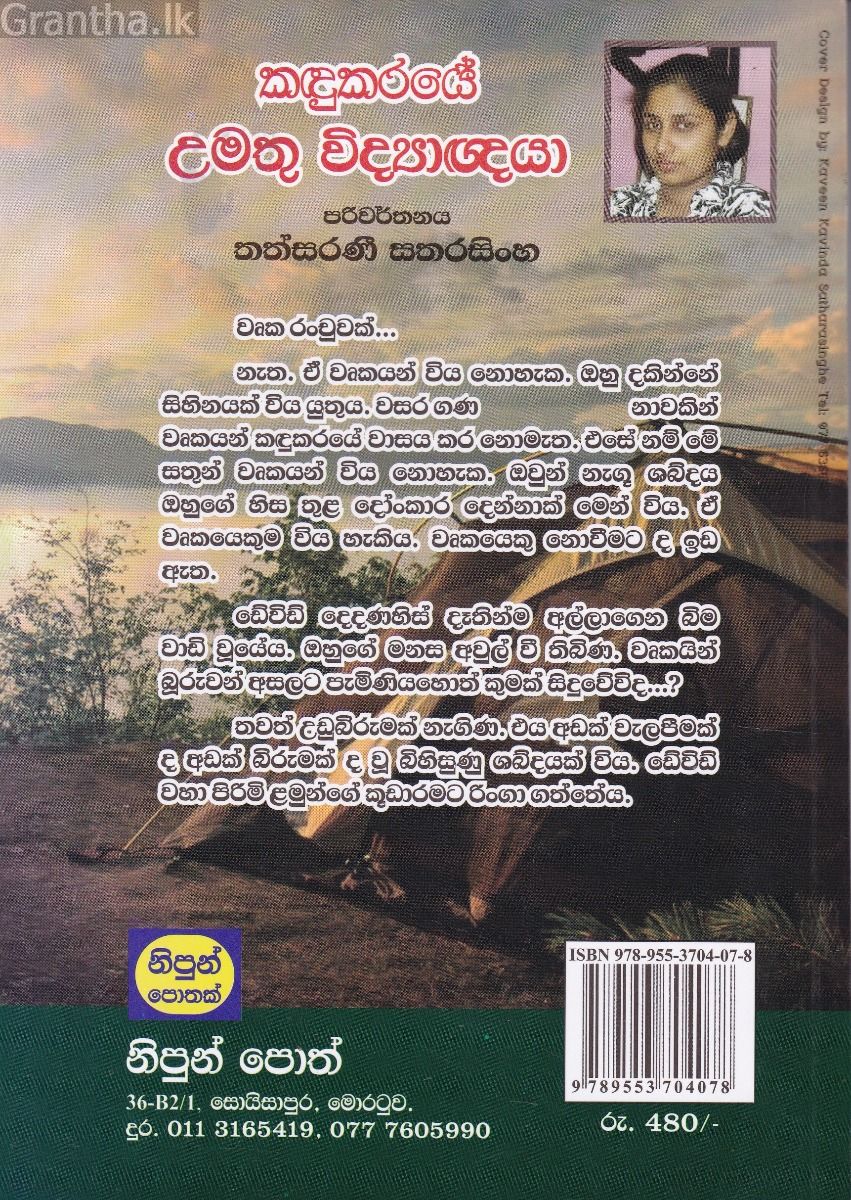 කඳුකරයේ උමතු විද්‍යාඥයා