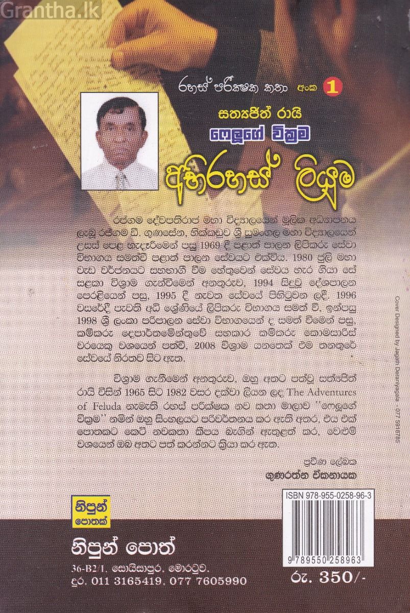 රහස් පරික්ෂක කතා අංක 01 - අභිරහස් ලියුම