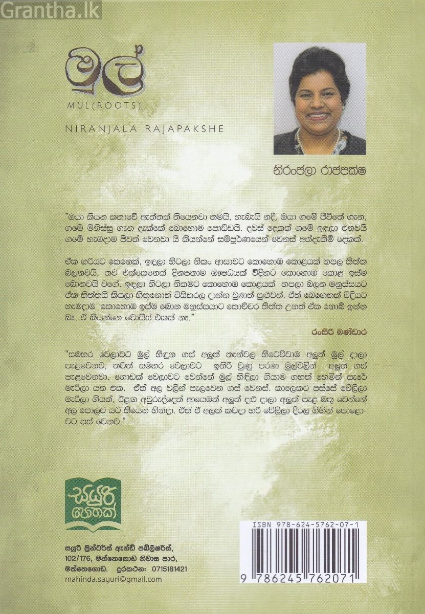 මුල්