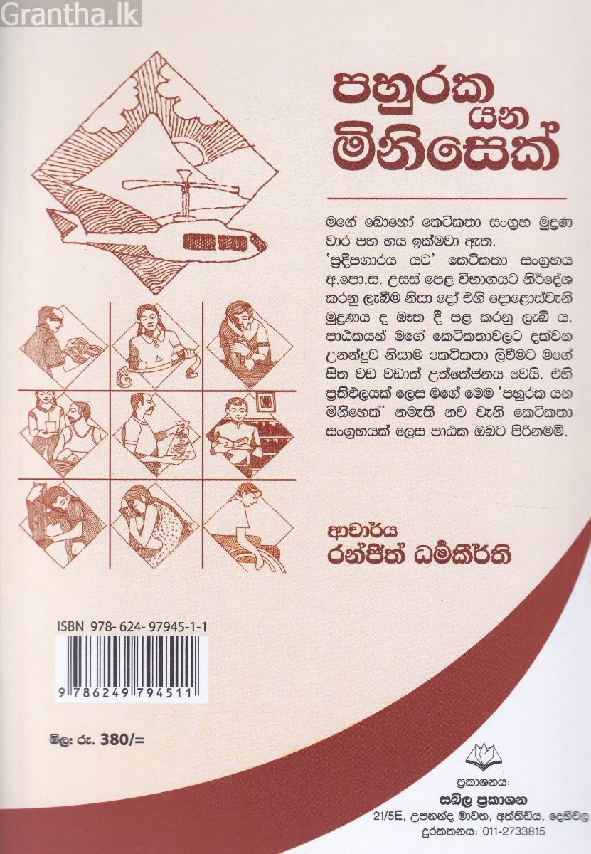 පහුරක යන මිනිසෙක්