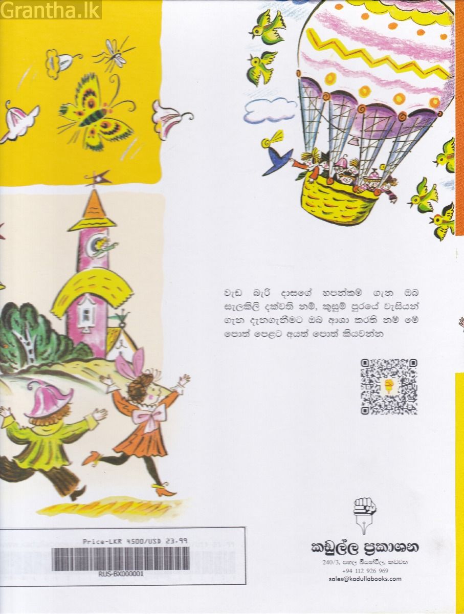 වැඩ බැරි දාස ගැන කතා - කඩුල්ල ප්‍රකාශන